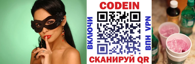 Кодеин Purple Drank  Михайловск 